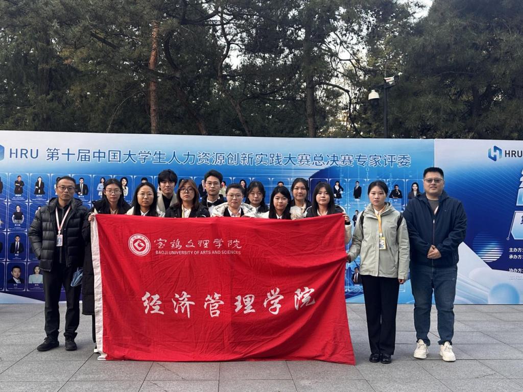 我院代表队在第十届中国大学生人力资源...