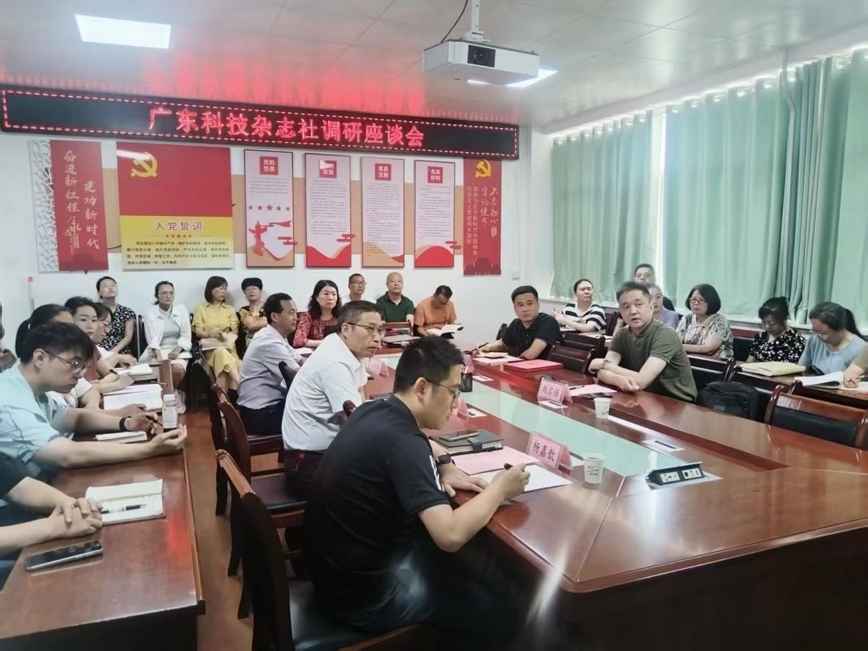 广东科技杂志社来我院调研交流