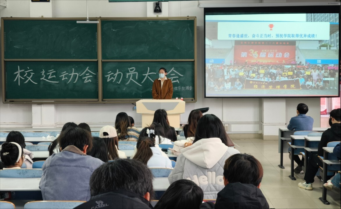 我院召开第37届校运动会动员大会