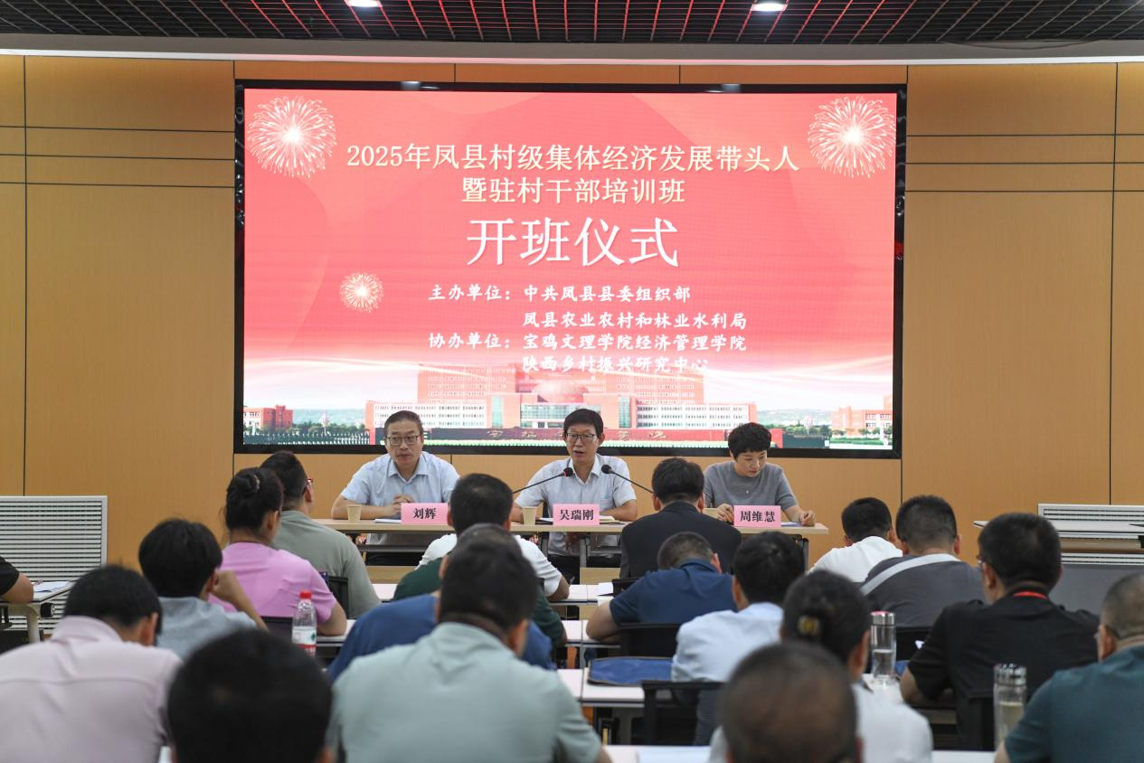 2025年凤县村级集体经济发展带头人培训...