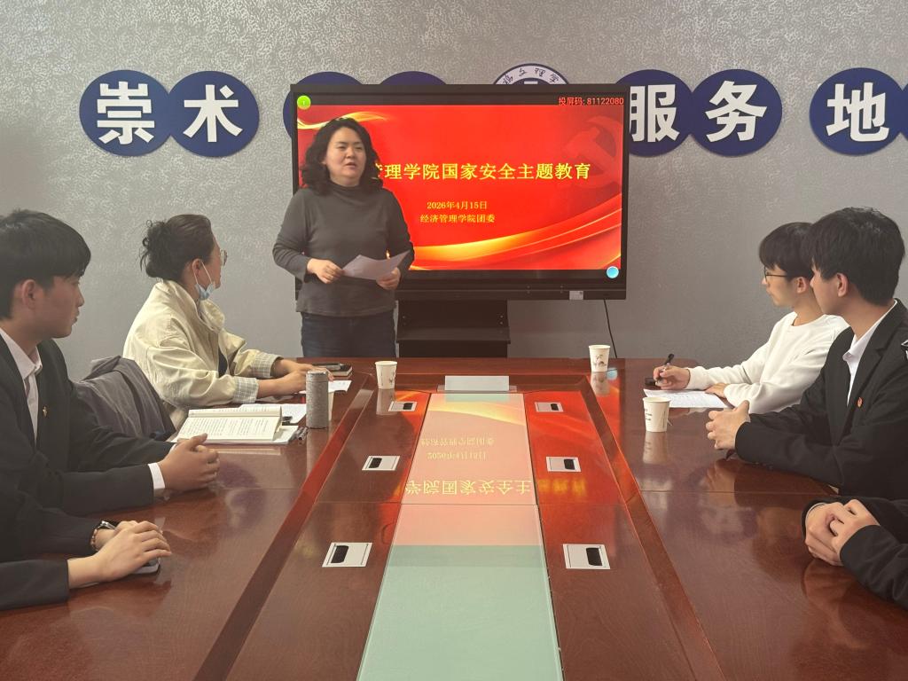 国家安全 青春挺膺 ——学院开展“4·15...