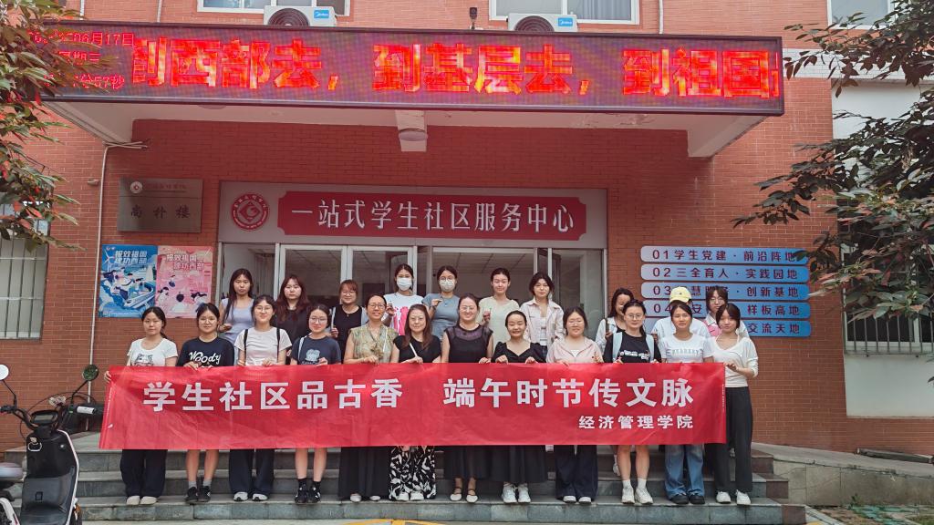 学院举办迎端午主题党团日活动