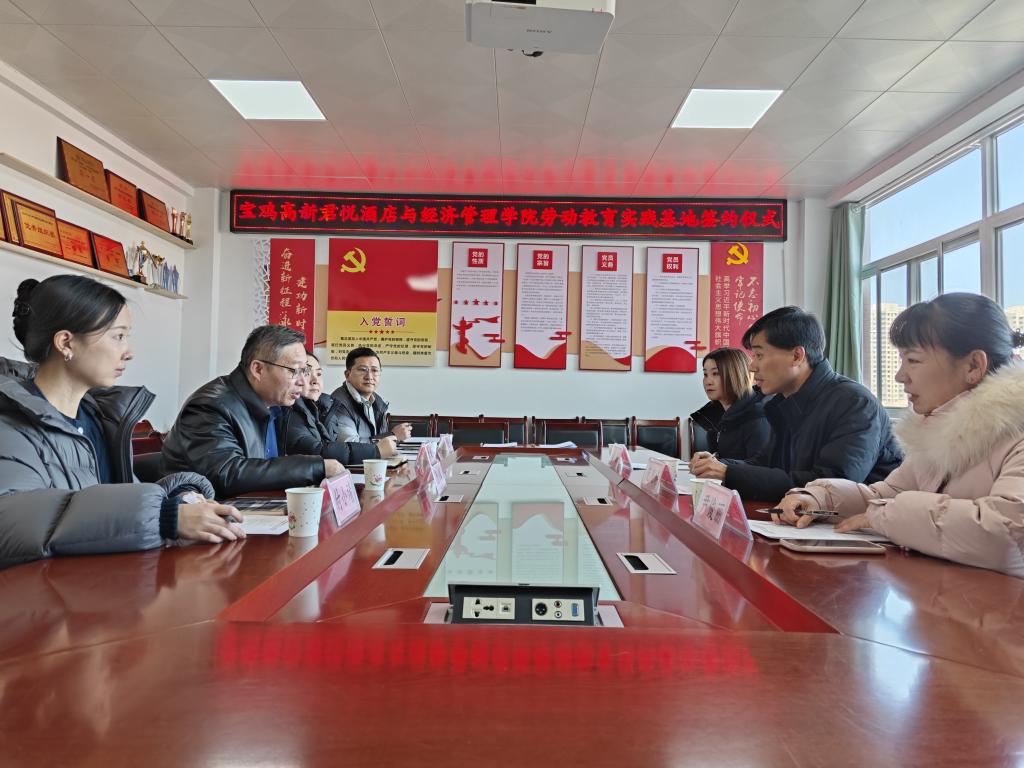经济管理学院与宝鸡高新君悦酒店共建实...